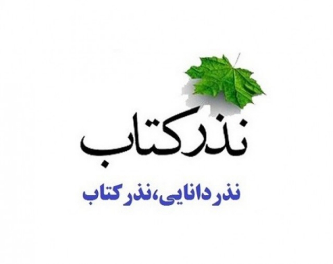 اجرای طرح اهدای کتاب به کتابخانه ی دبیرستان به مناسبت هفته ی کتاب و کتابخوانی