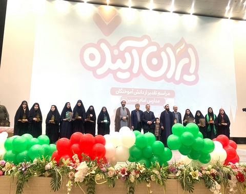 جشن بزرگ ایران آینده و تقدیر از دانش آموختگان و دانش آموزان مدارس امام حسین علیه السلام